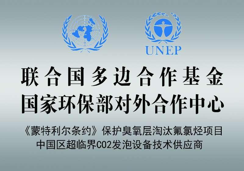 International Cooperation Center of the Ministry of Environmental Protection, Multilateral Cooperation Fund of the United Nations