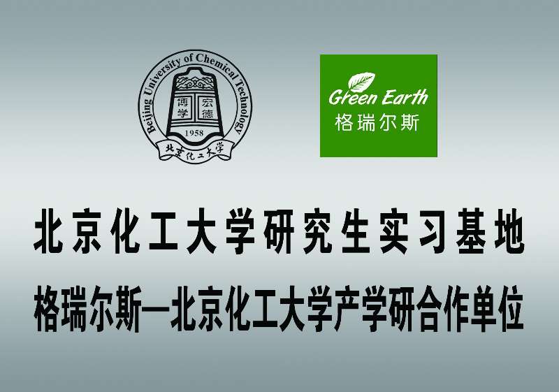 GreenEarch - Industrial, Academic and research cooperative unit of Beijing University of Chemical Technology